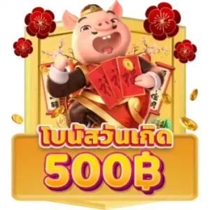 Promotions-โบนัสวันเกิด-300x300-1-2